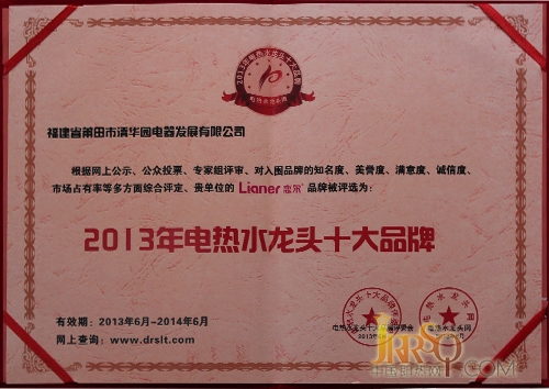  恋尔荣膺“中国电热水龙头十大品牌”