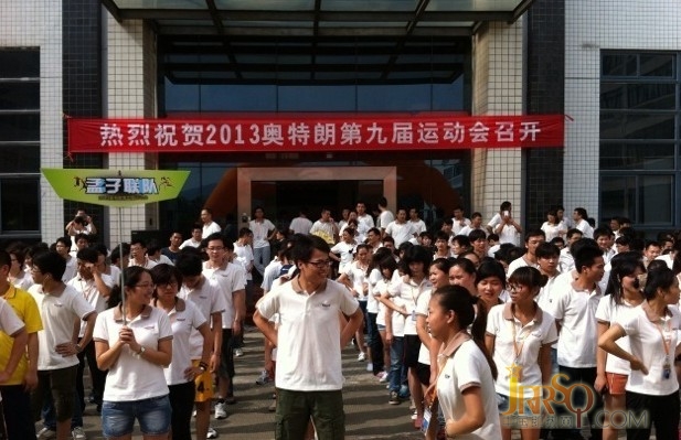 奥特朗电器在广州总部举行第九届运动会