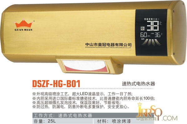 速热式电热水器DSZF-HG-B01