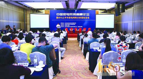 2013上半年中国家电网购分析报告发布