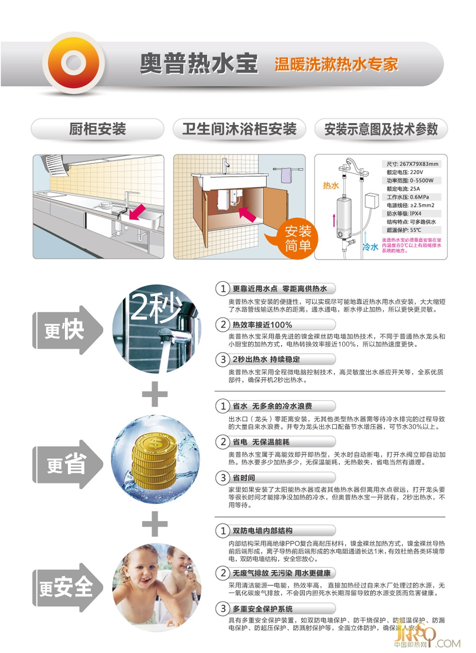 奥普品牌热水宝