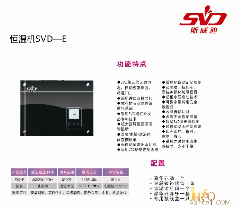 SVD-E红恒温机即热式热水器