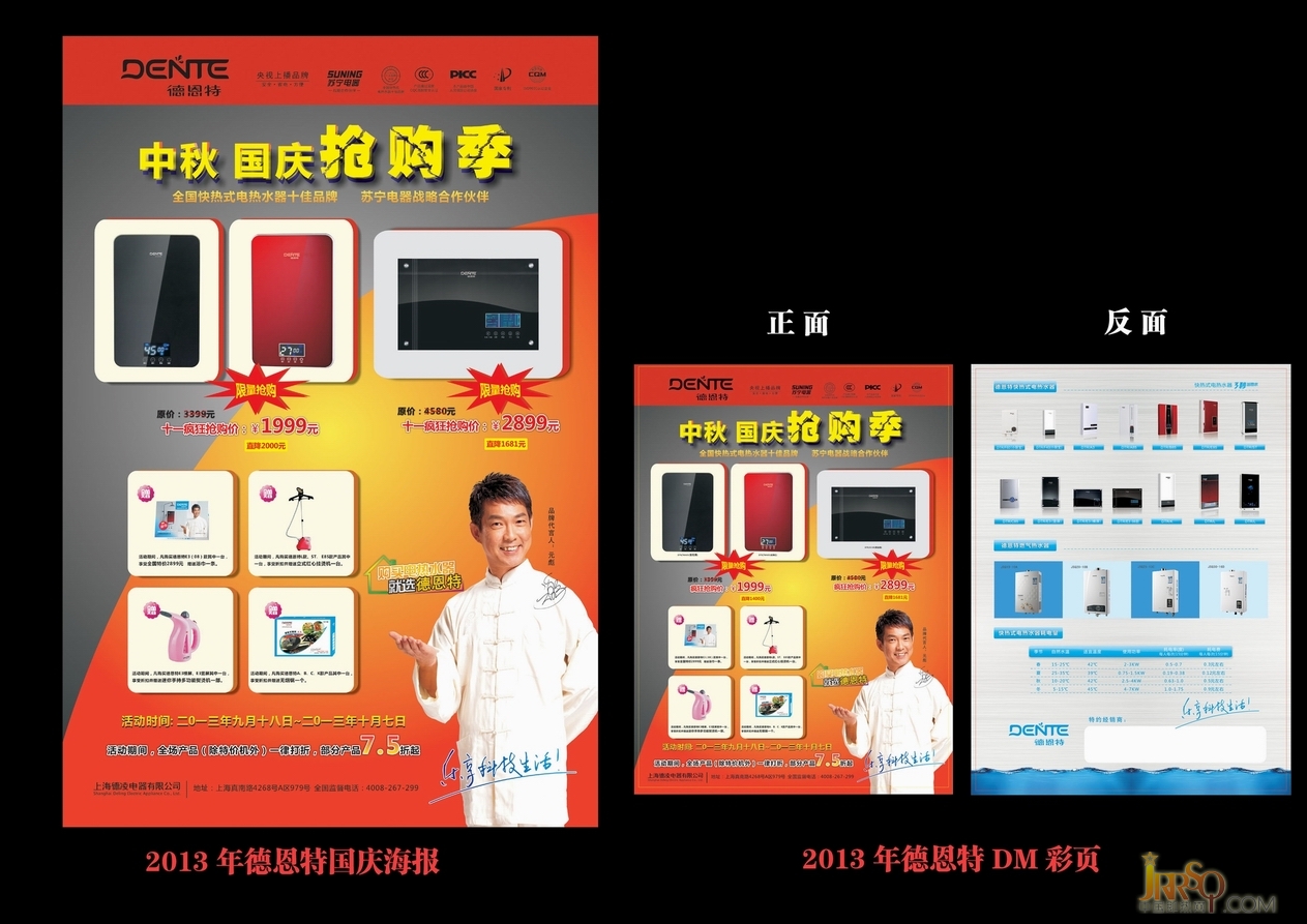 德恩特国庆促销活动宣传海报