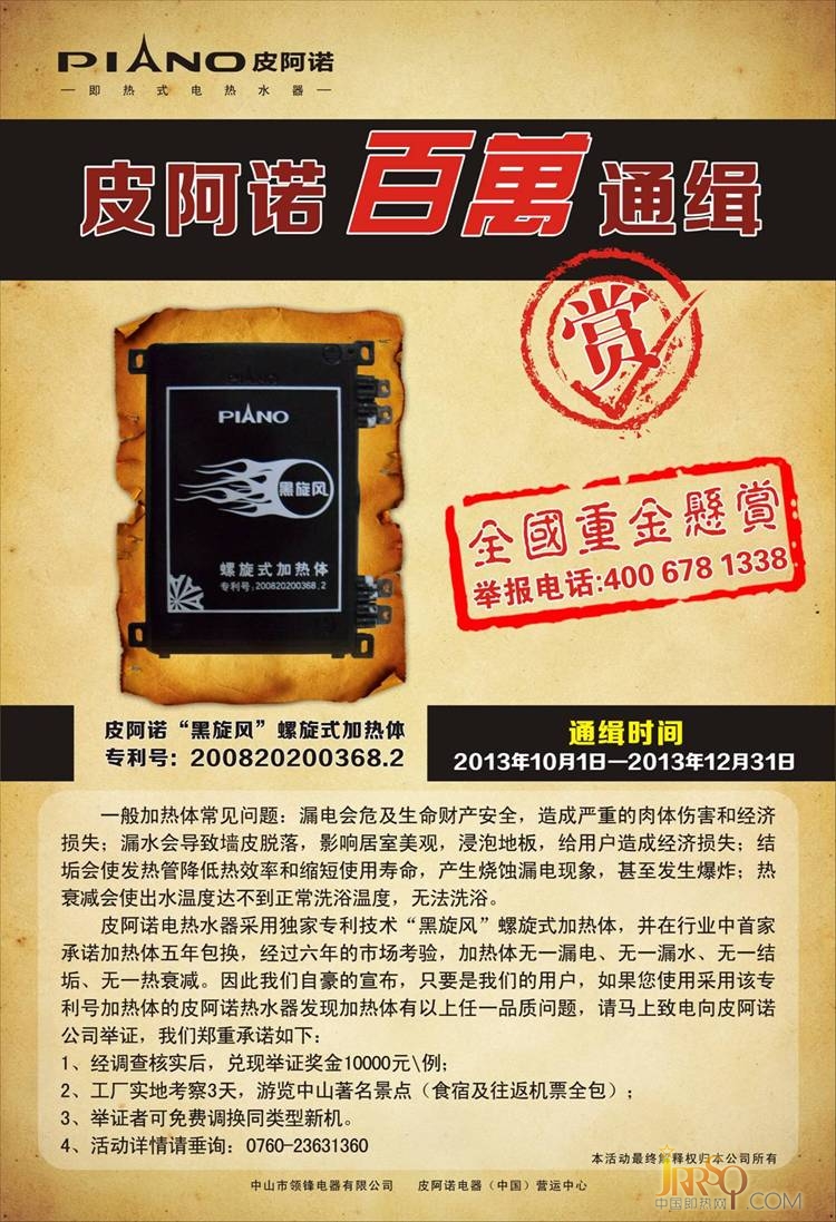 皮阿诺百万悬赏 全球大通缉