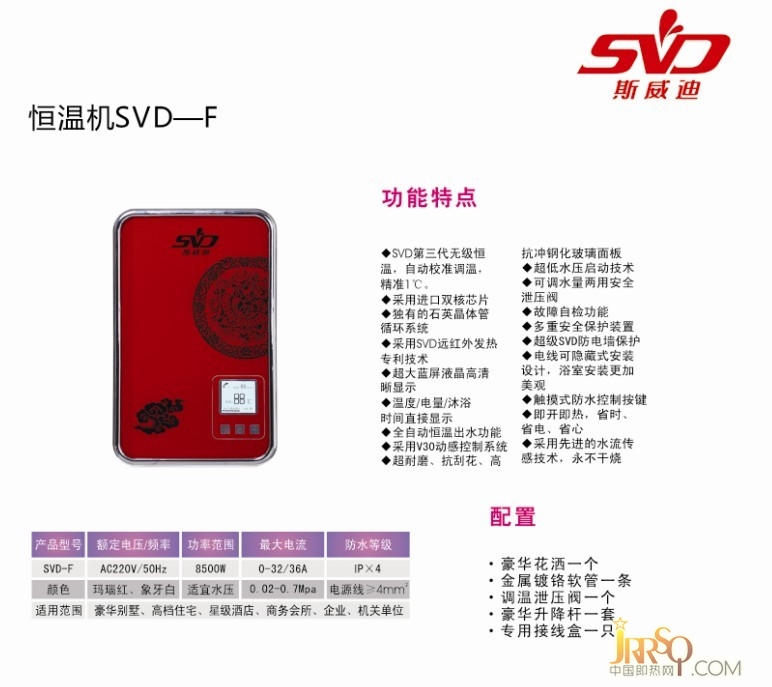 SVD-F白恒温机即热式热水器