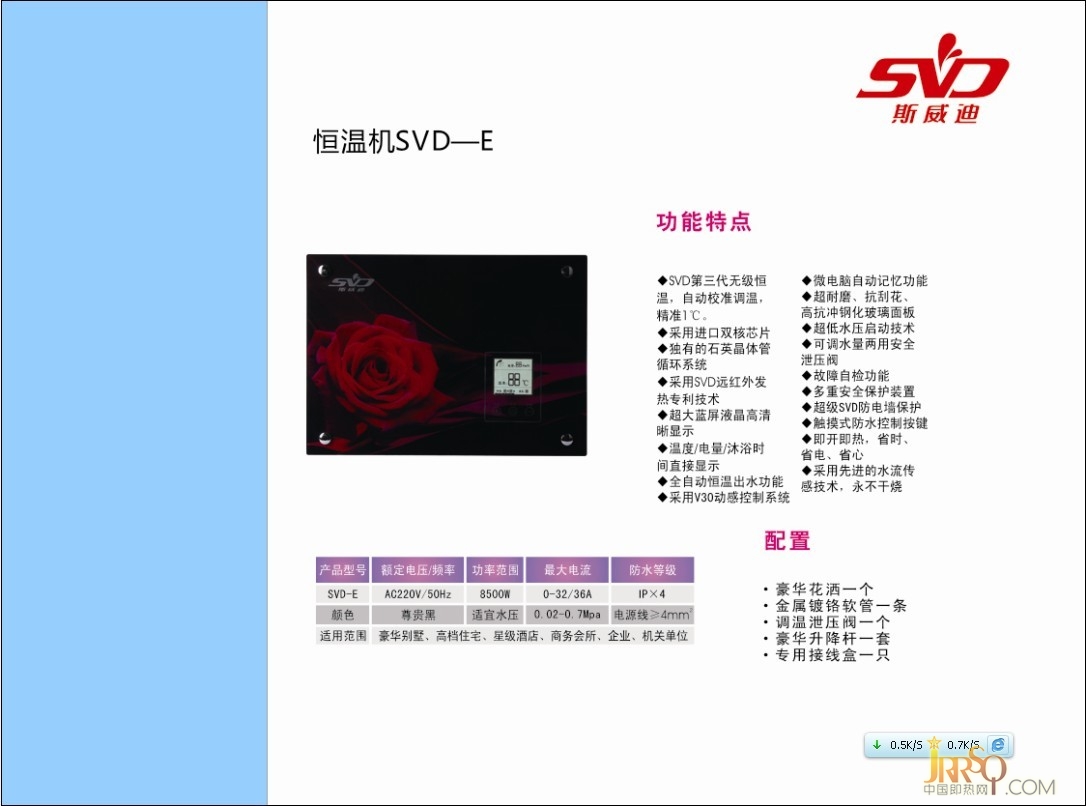 SVD-E玫瑰恒温机即热式电热水器