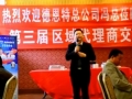德恩特随州地区产品培训会 (1883播放)