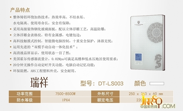 即热式电热水器DT-LS003
