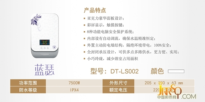  帝拓DT-LS002即热式电热水器