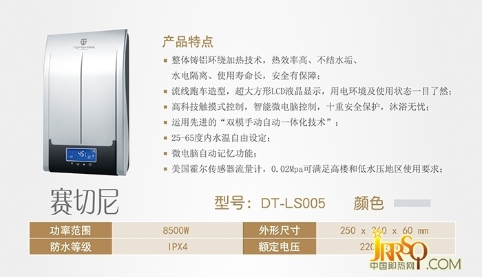  DT-LS005即热式电热水器 帝拓即热式电热水器