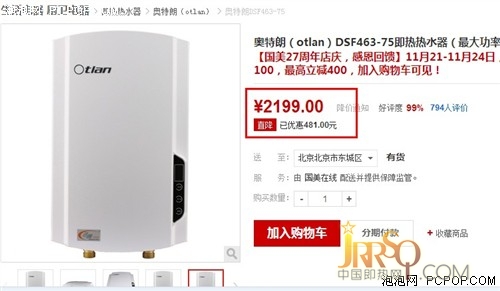 智能恒温变频热水器 国美