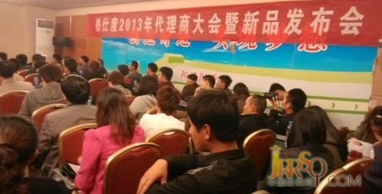 热仕度2013年代理商大会暨新品发布会圆满结束