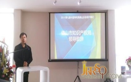 公司参加第七届中国专利周佛山分场开幕式活动