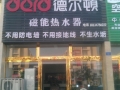 德尔顿河南平顶山专卖店 (5)