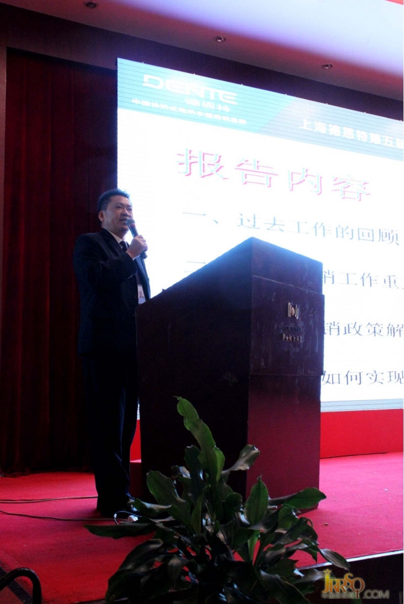 图为德恩特即热式电热水器冯胜荣副总在作《2014营销主题报告》。