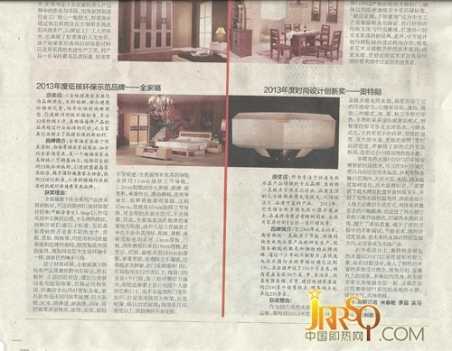 奥特朗获得2013年度时尚设计创新奖