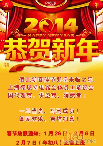 德恩特电器向全国人民拜年
