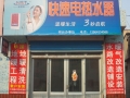 诺司特即热式电热水器桓台县专卖店展示 (8)