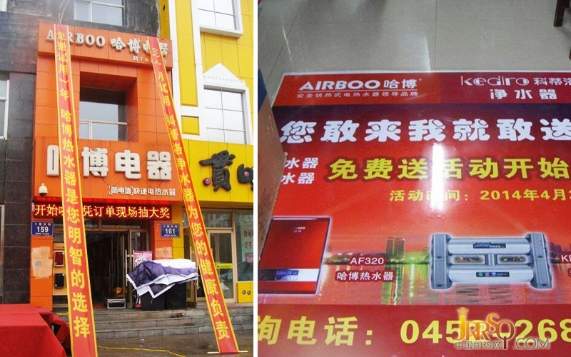 哈博即热式电热水器齐齐哈尔专卖店免费试用活动圆满成功 中国即热网