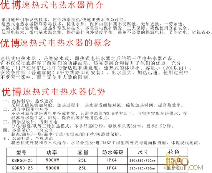 优博速热双模电热水器KBR50-25玛瑙红 报价2580元