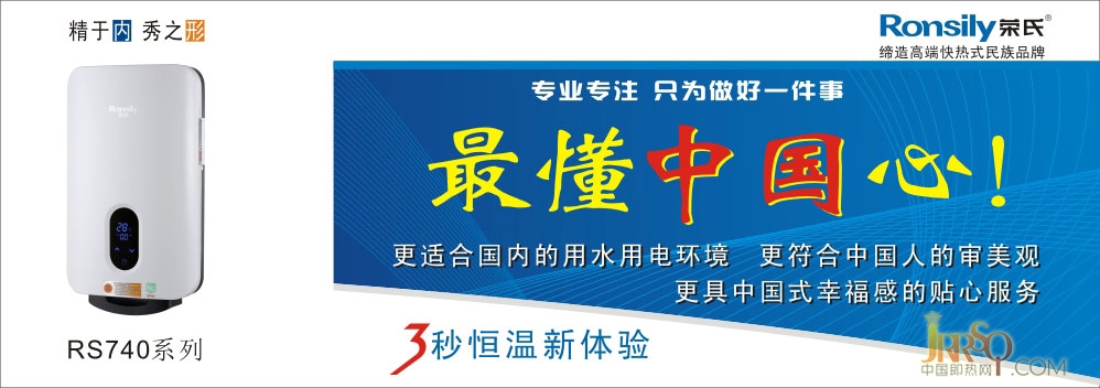 中山市荣氏电器有限公司座落于中山市火炬高新科技开发区讯通工业园，是一家专业从事研发、生产、销售和服务为一体即热式电热水器、速热式电热水器的企业。