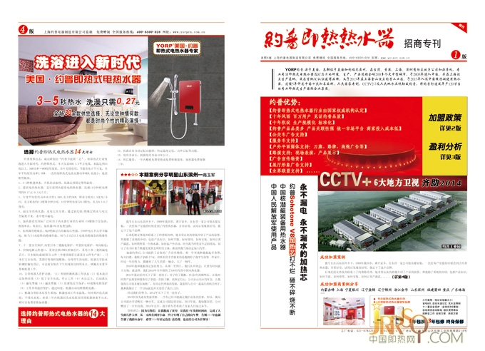 上海约普-即热式电热水器十大知名品牌,快速电热水器十年成功研发生产经验,400家速热式电热水器代理成功赢利