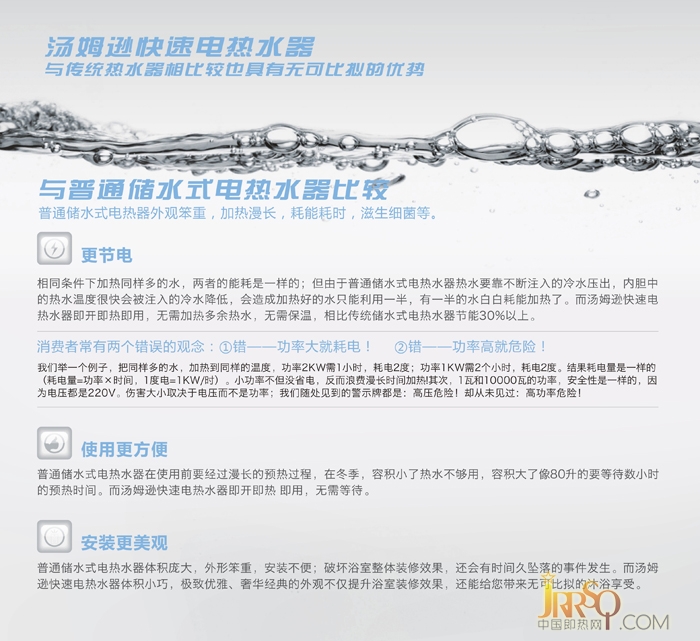 中山市汤姆逊电器有限公司是一家集研发、生产和销售快速电热水器的技术性企业