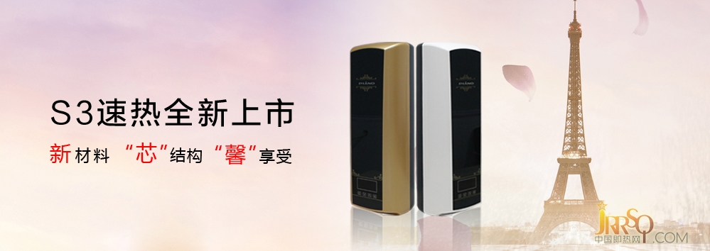 新品开发定位先行 即热企业还需建立正确认知