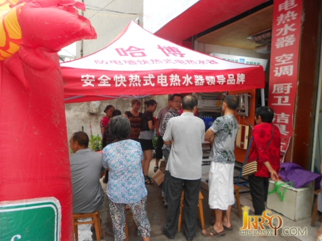热烈庆祝乐山哈博即热式电热水器乡镇巡回促销活动圆满成功-中国即热网