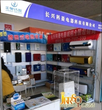 科菱电器参加第六届中国北方家用电器、厨房卫浴用品交易会