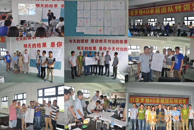 罗格4D卓越团队训练营-中国即热网