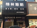 格林姆斯宜春旗舰店 (5)