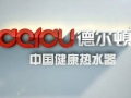 德尔顿热水器品牌宣传片 (890播放)