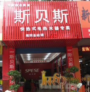 湖南湘阴专卖店