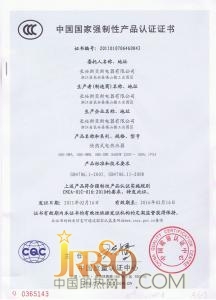 中国强制性认证证书2