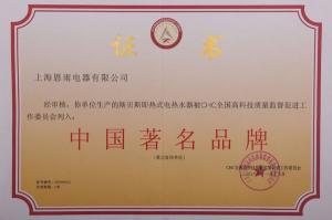 中国著名品牌