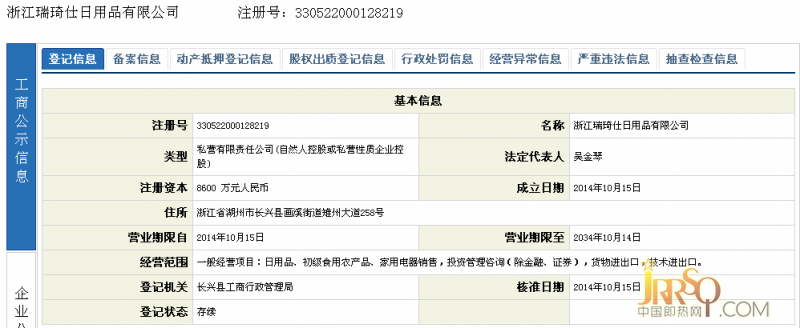 瑞琦仕斥巨资成立新公司 试水直销渠道