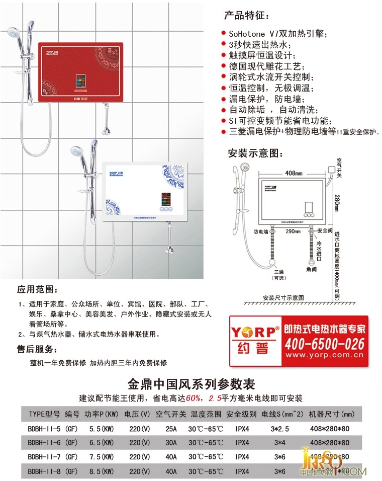 约普快速电热水器 触摸恒温设计 中国风德国现代雕花工艺 涡轮式水流开关控制