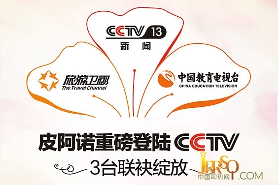 皮阿诺重磅登陆CCTV 三台联袂 持续热播