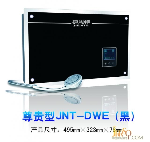 尊贵型　JNT-DWE