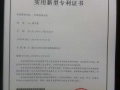 诺司特获得《实用新型专利证书》 (3)