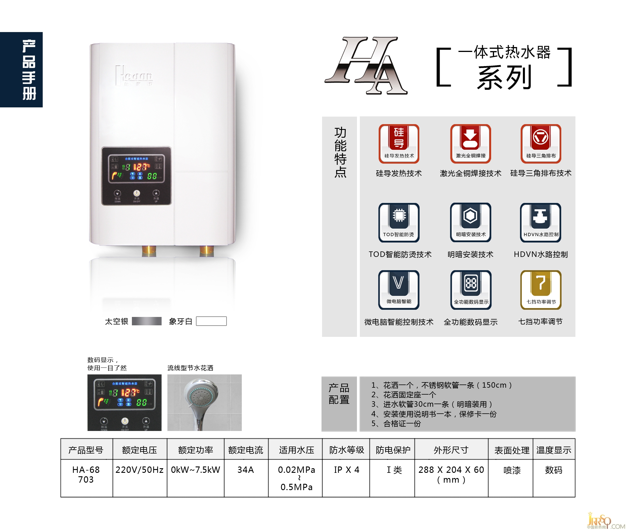 电热水器