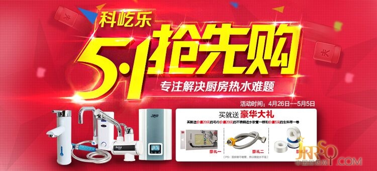 “品质挑战,价格惠底”科屹乐五一黄金周三重礼