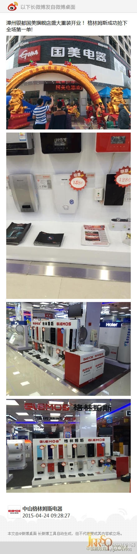 漳州银都国美旗舰店盛大重装开业！ 格林姆斯成功抢下全场第一单