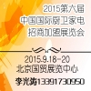 2015第六届北京国际厨卫家电招商加盟展览会