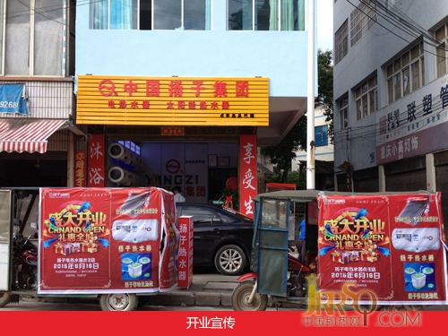 扬子电热水器贵州区域专卖店隆重开业，奏响市场布局新篇章