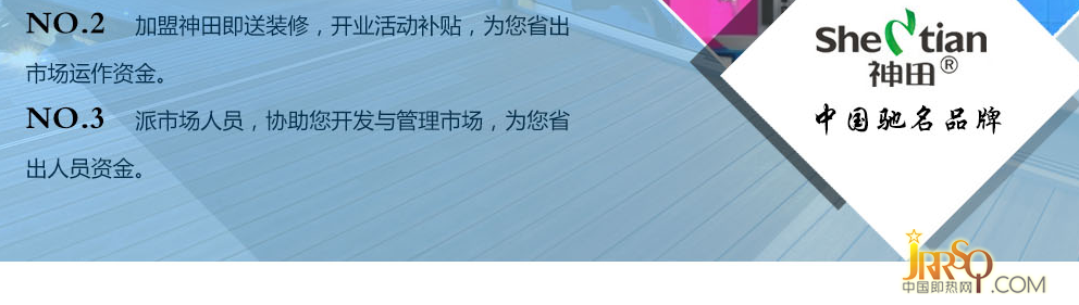 中山市南头镇神田电器制造厂 神田即热式电热水器招商加盟 “低碳、节能、环保、科技力”是神田卫浴在21世纪的产品理念 