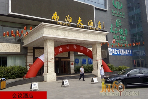盛世共创 携手共赢——2015年扬子电热水器邯郸招商会