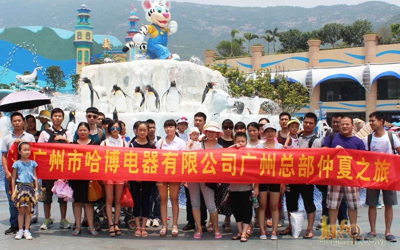 广州哈博热水器公司员工珠海长隆海洋王国一日游
