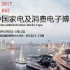 未来+，你的家2016年中国家电及消费电子展（AWE)